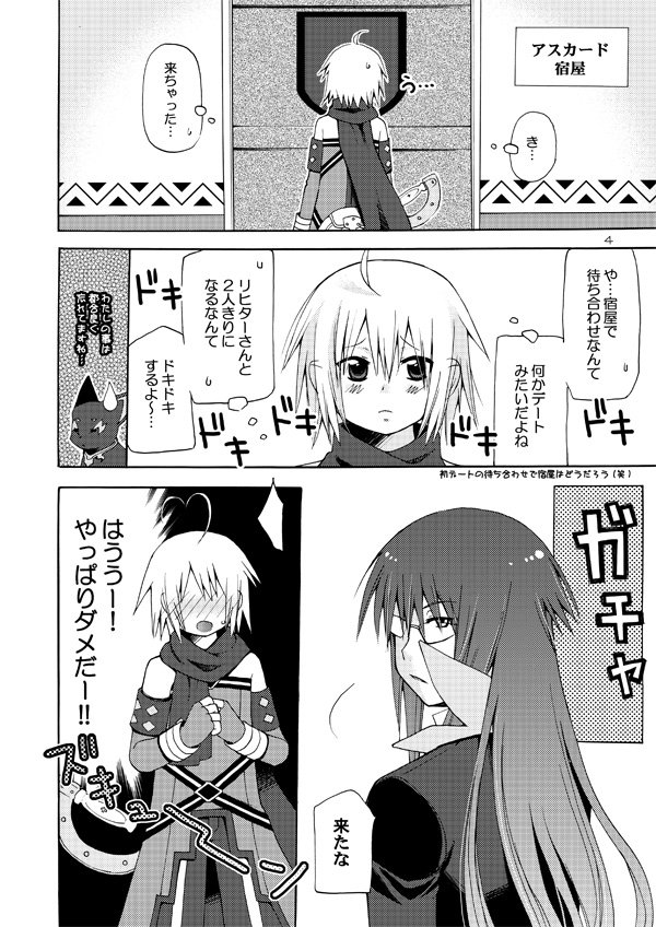 [Akunomangakarenmei (Clarin)] Akumanga-Daioh Symphonia Ratatosk no Kishi 2 (Tales of Symphonia) [Digital] page 3 full