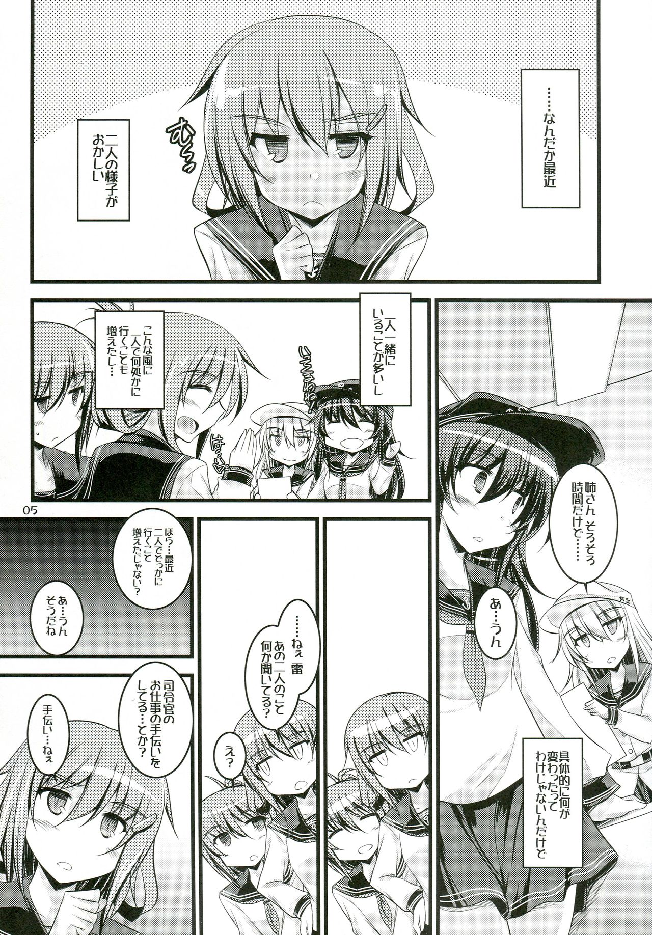 (C86) [ELHEART'S (Ibuki Pon)] Watashi-tachi no Tokubetsu Ninmu. (Kantai Collection -KanColle-) page 4 full
