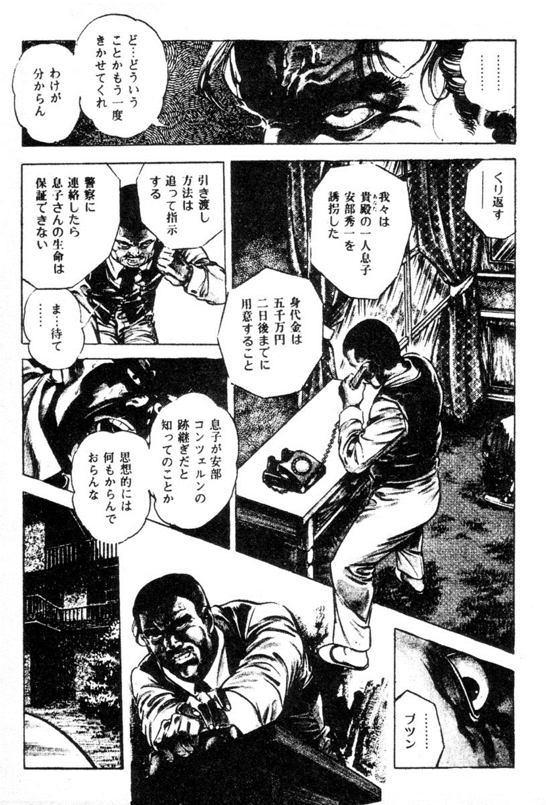 [Maeda Toshio] Trap Of Blood 3 page 8 full