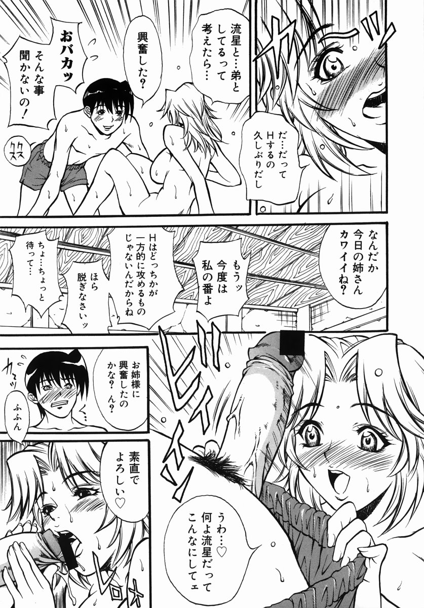 [Kitakata Kuniaki] Kazoku Yuugi - Family Play page 32 full