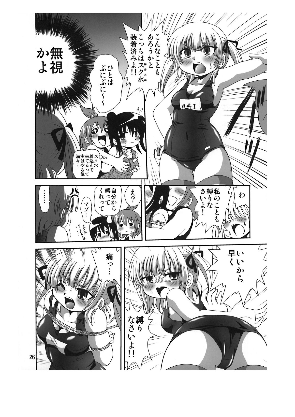 (C77) [RPG COMPANY2 (Sawara Kazumitsu)] Sansukumi (Various) page 26 full