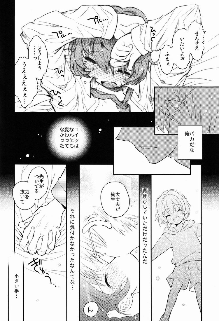 (Shotaket 16) [88scones (Sakaki Tsui)] Sensei, Mou 1-kai Dake. page 17 full