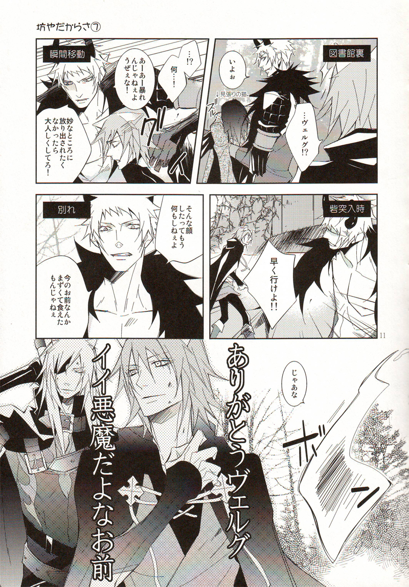 (C71) [STROBO:H (Hayakita)] OUT (Lamento -Beyond the Void-) page 9 full