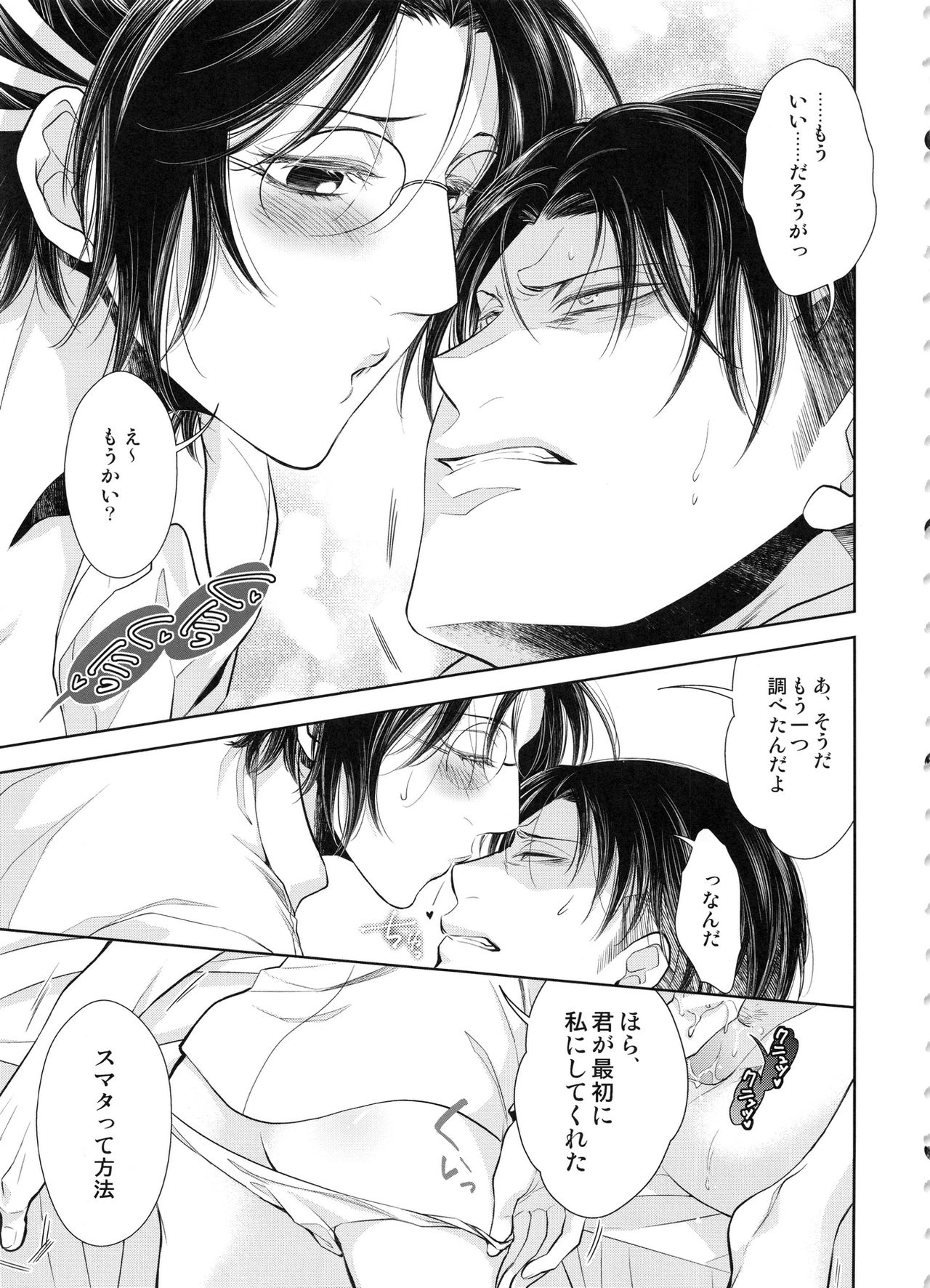 (SUPER25) [RIX (Mamiya)] Saisho no Danjo Plus (Shingeki no Kyojin) page 11 full