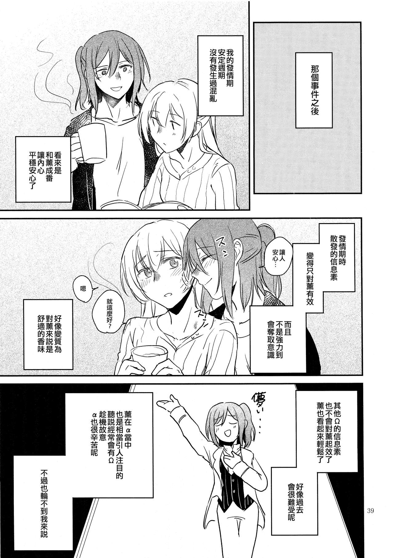 (BanG Dreamer's Party! 10th STAGE) [Sunezumi Fauvism (Jingo Kajiki)] Kimi no Tame ni Watashi ni wa | 我為了妳 (BanG Dream!) [Chinese] [EZR個人漢化] page 39 full