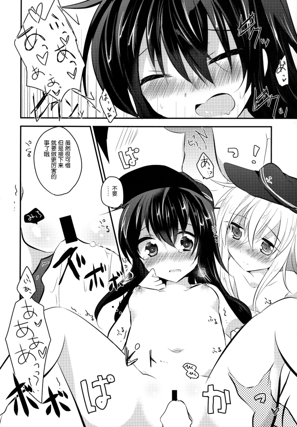 (C86) [Slime Kikaku (Kuriyuzu Kuryuu)] HibiAka Maintenance (Kantai Collection -KanColle-) [Chinese] [脸肿汉化组] page 14 full