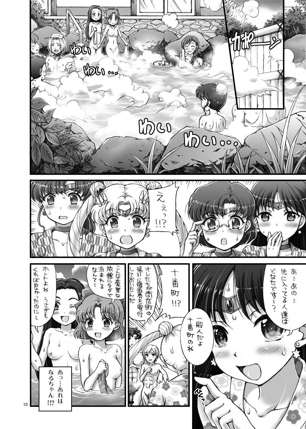 [Oboro & Tempo Gensui Dou (Tempo Gensui)] Sailor Delivery Health AS ~Shuujin Kanshi no Yu Hen~ (Bishoujo Senshi Sailor Moon) [Digital] page 10 full