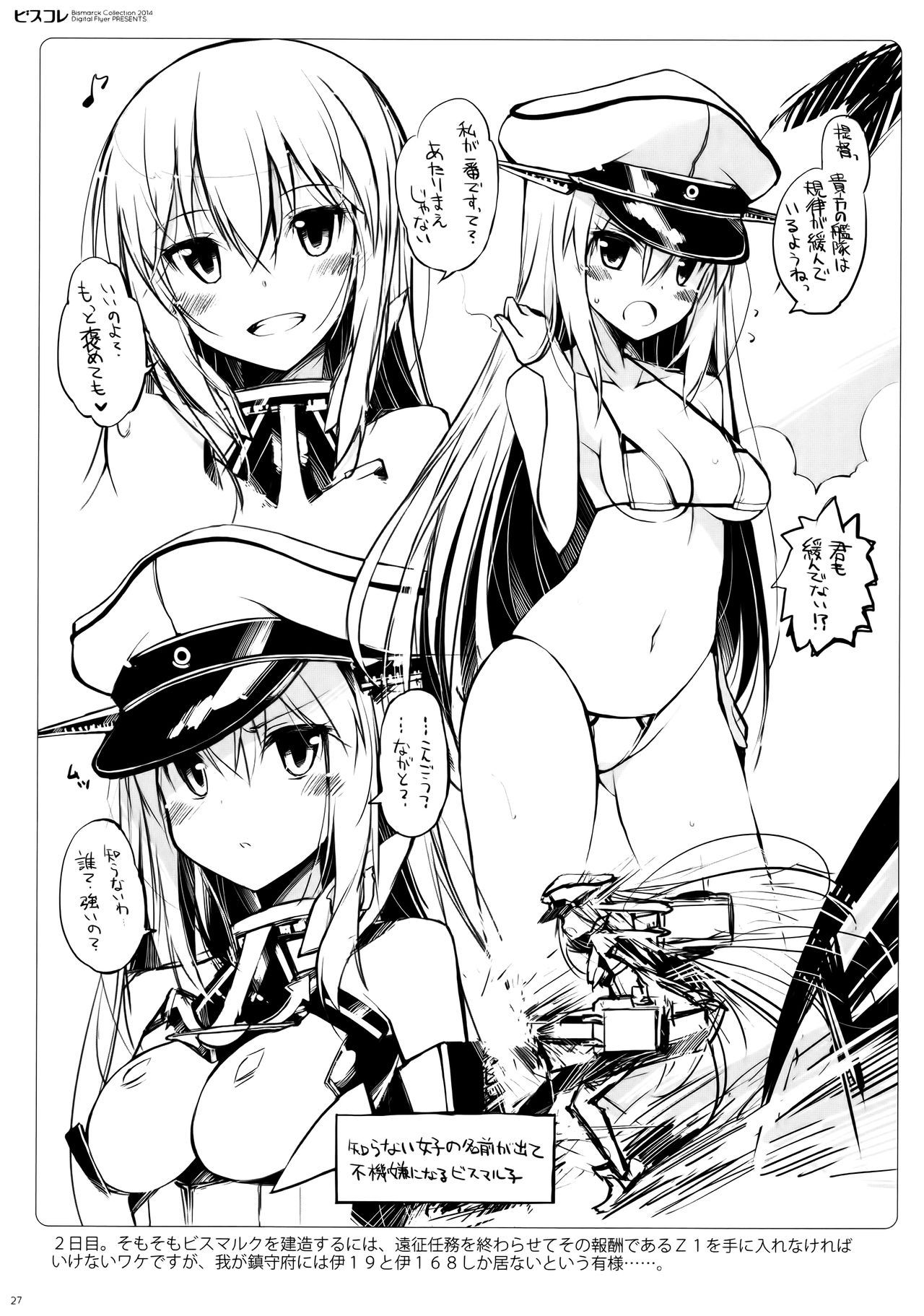 (C87) [Digital Flyer (Oota Yuuichi)] BisColle -Bismarck Collection 2014-  (Kantai Collection -KanColle-) page 27 full