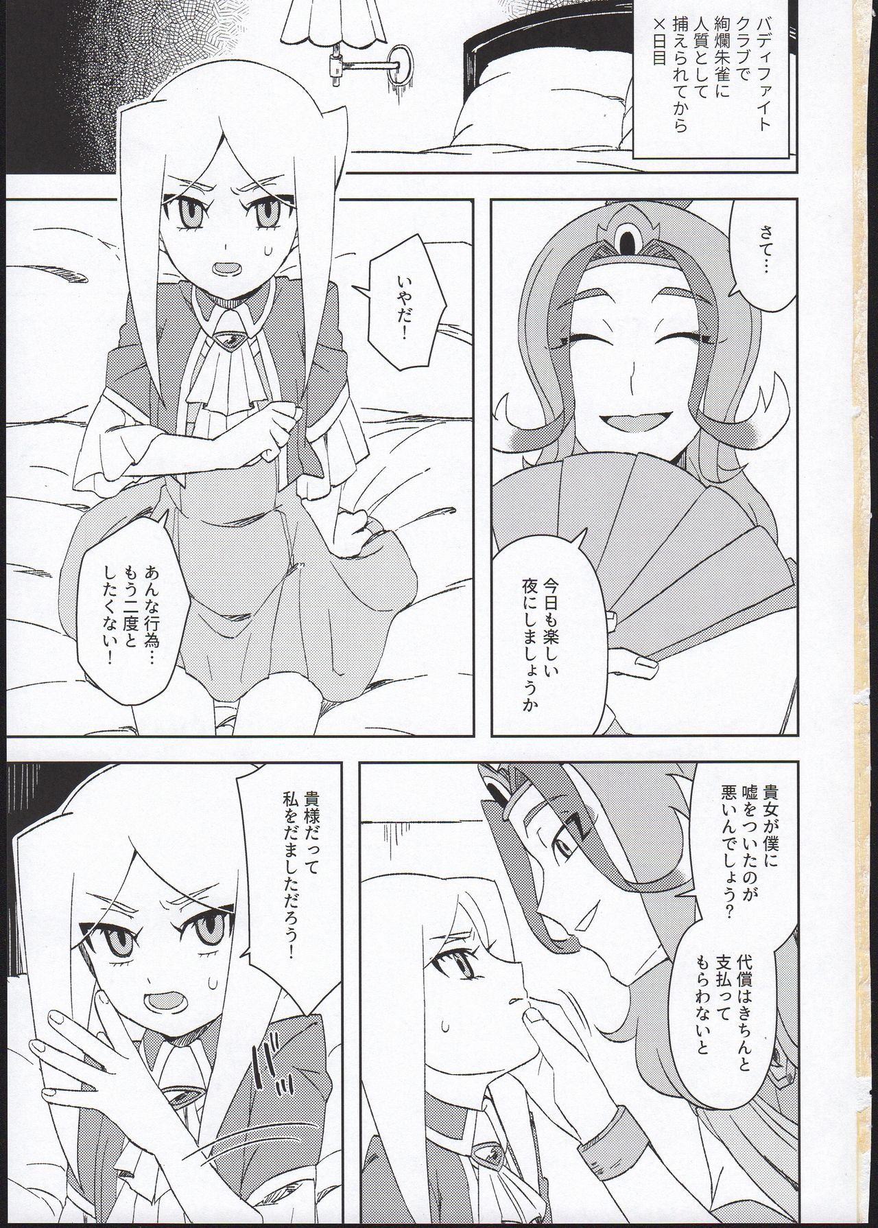 (Every Buddy 6) [imotare (moyori)] Ryuu no Kouji (Future Card Buddyfight) page 3 full