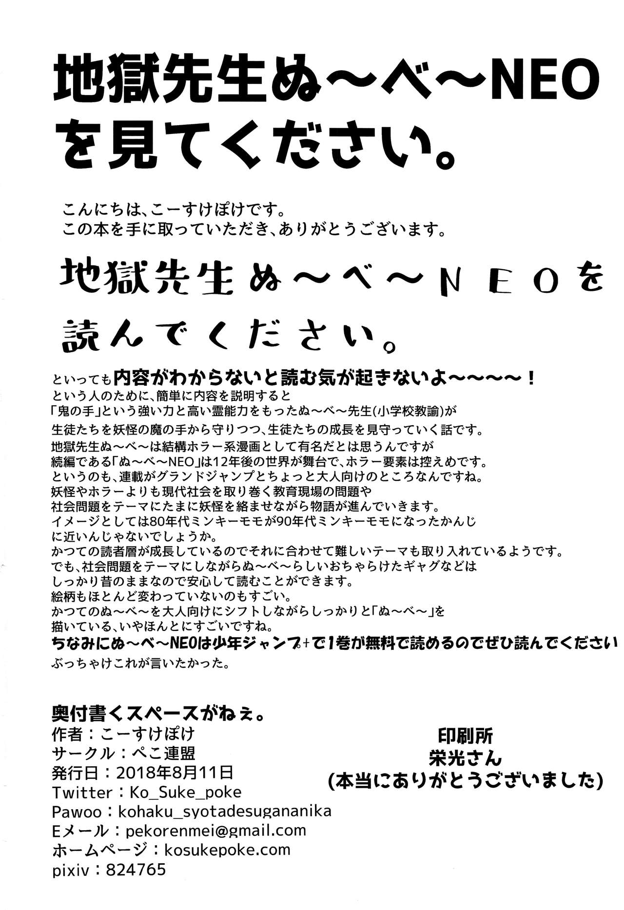 (C94) [Peko Renmei (Kosuke Poke)] Doumorichou Danshi Jidou Yuukai Ryoujoku Nisshi (Hell Teacher Nube) page 31 full