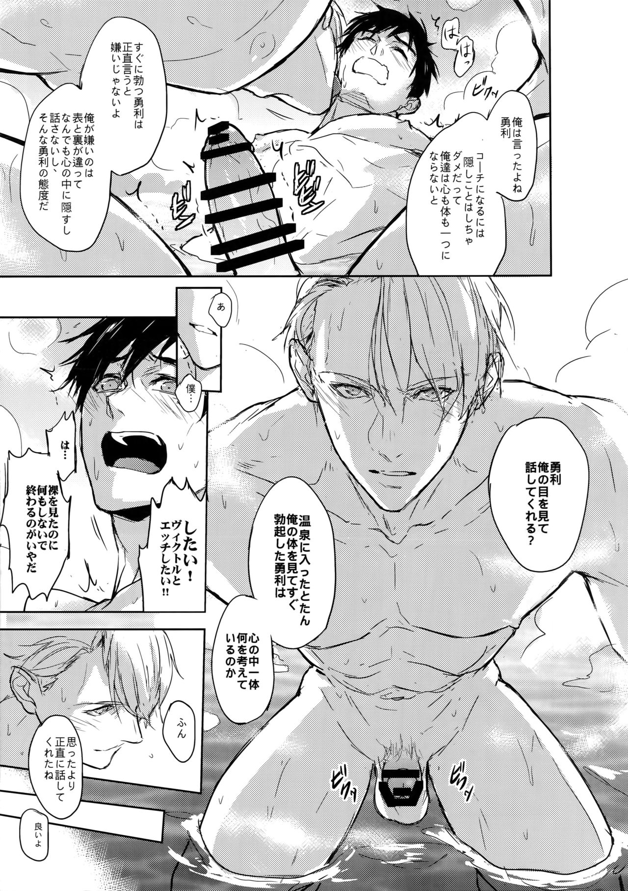 (Hyousou Strast 2) [Fuerzabruta (ZawarC)] JAPANESE ONSEN AMAZING! (Yuri!!! on ICE) page 10 full