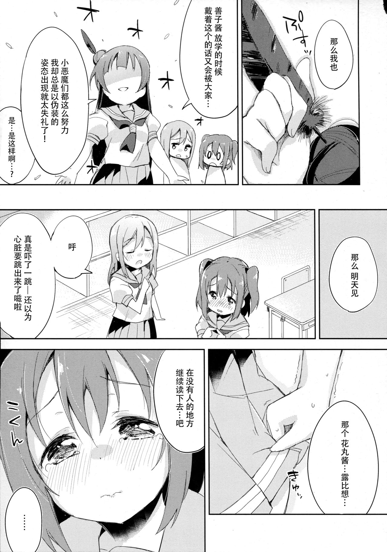 [DROP DEAD!! (Minase Syu)] Yotogi-Zoushi (Love Live! Sunshine!!) [Chinese] [脸肿汉化组] [2016-11-28] page 9 full