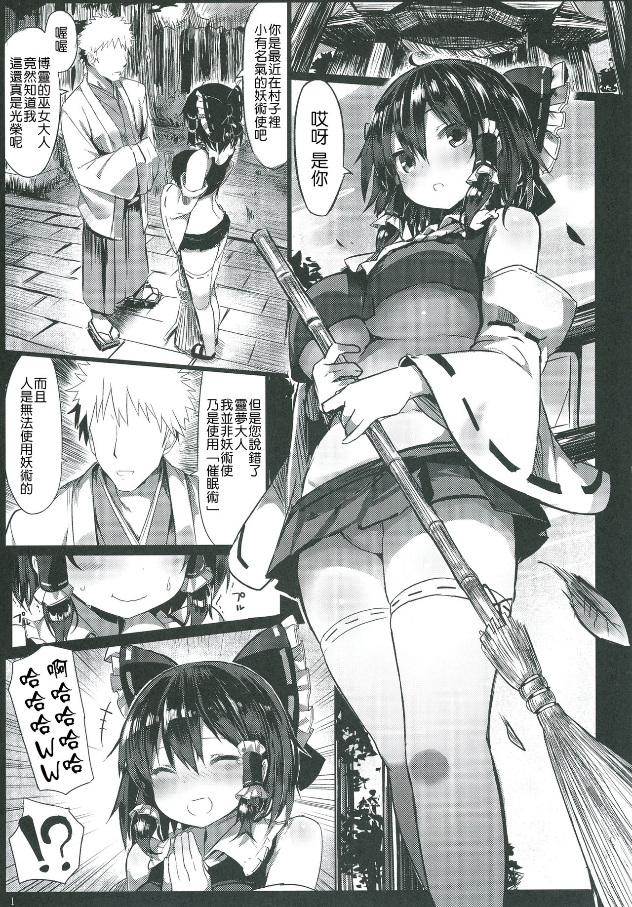 [MOSQUITONE. (Great Mosu)] Kanzen Kuppuku Saimin Reimu (Touhou Project) [Chinese] [千易夏河崎個人漢化] [Digital] page 2 full