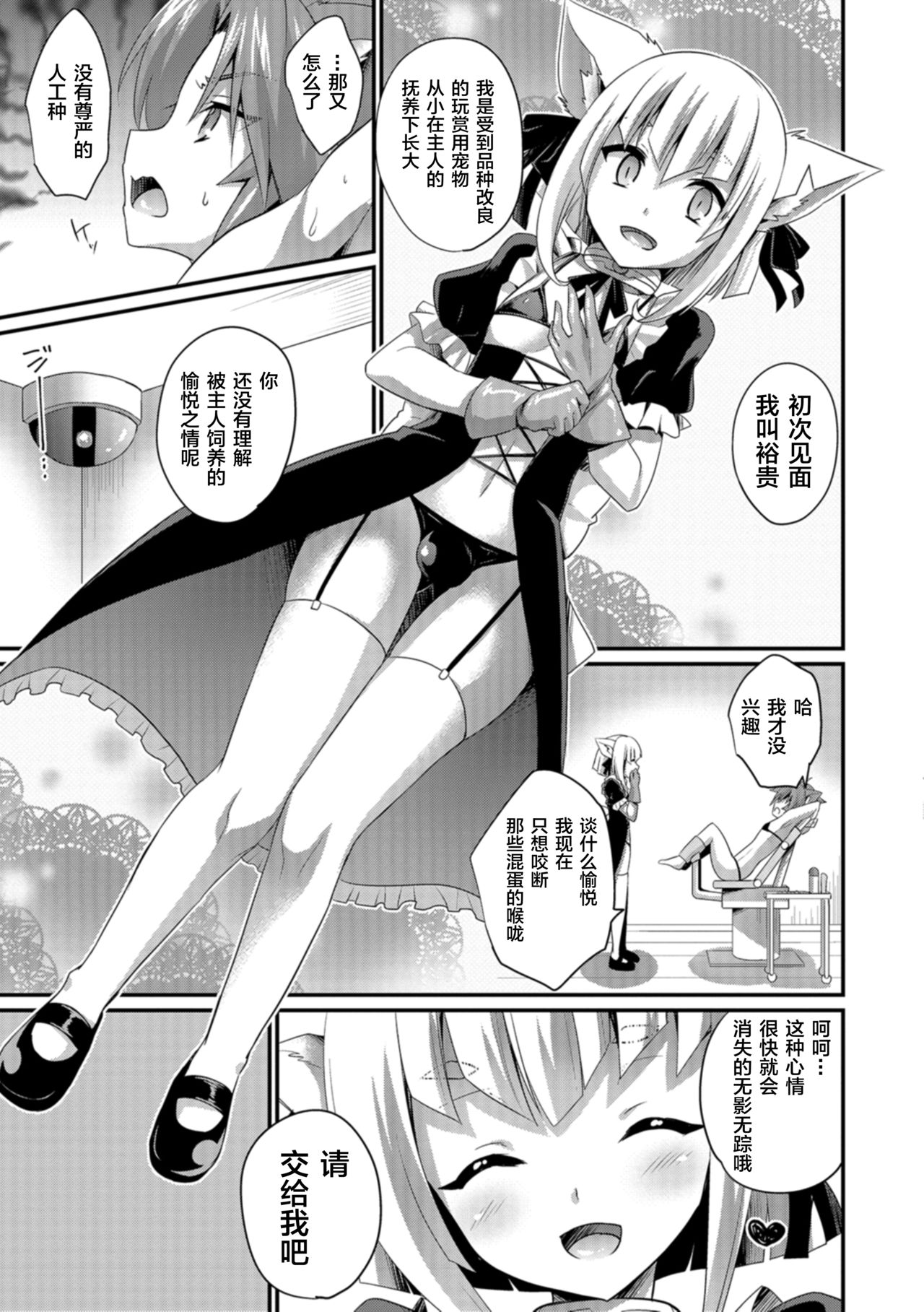 [Kaitou Yuuhi] Aigan Pet no Shitsukekata I+II+Extra [Chinese] [逃亡者x新桥月白日语社] [Digital] page 5 full