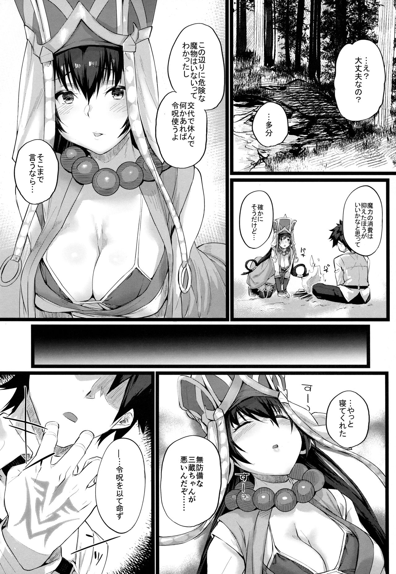 (COMIC1☆13) [Karuwani (Rama)] Nanmokanmo Mujikaku de Muboubi na Sanzou-chan ga Warui. (Fate/Grand Order) page 4 full