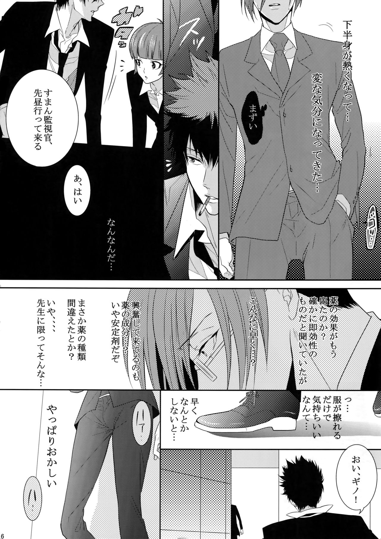 [7 Men Zippo (Kamishima Akira)] 7men_Re_PP2 (Psycho Pass) page 15 full