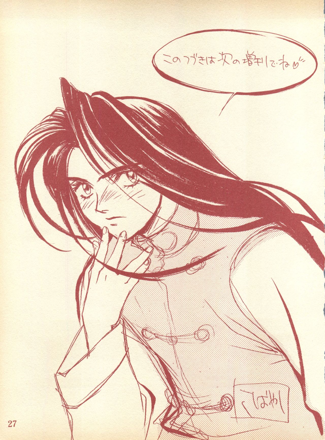 (C49) [Piyokoya (Kobayashi Hiyoko)] Piyoko no Pi Zoukan 1 - Bakuretsu! Evangeli Hunter SOS no Aoi Sora (Various) page 26 full