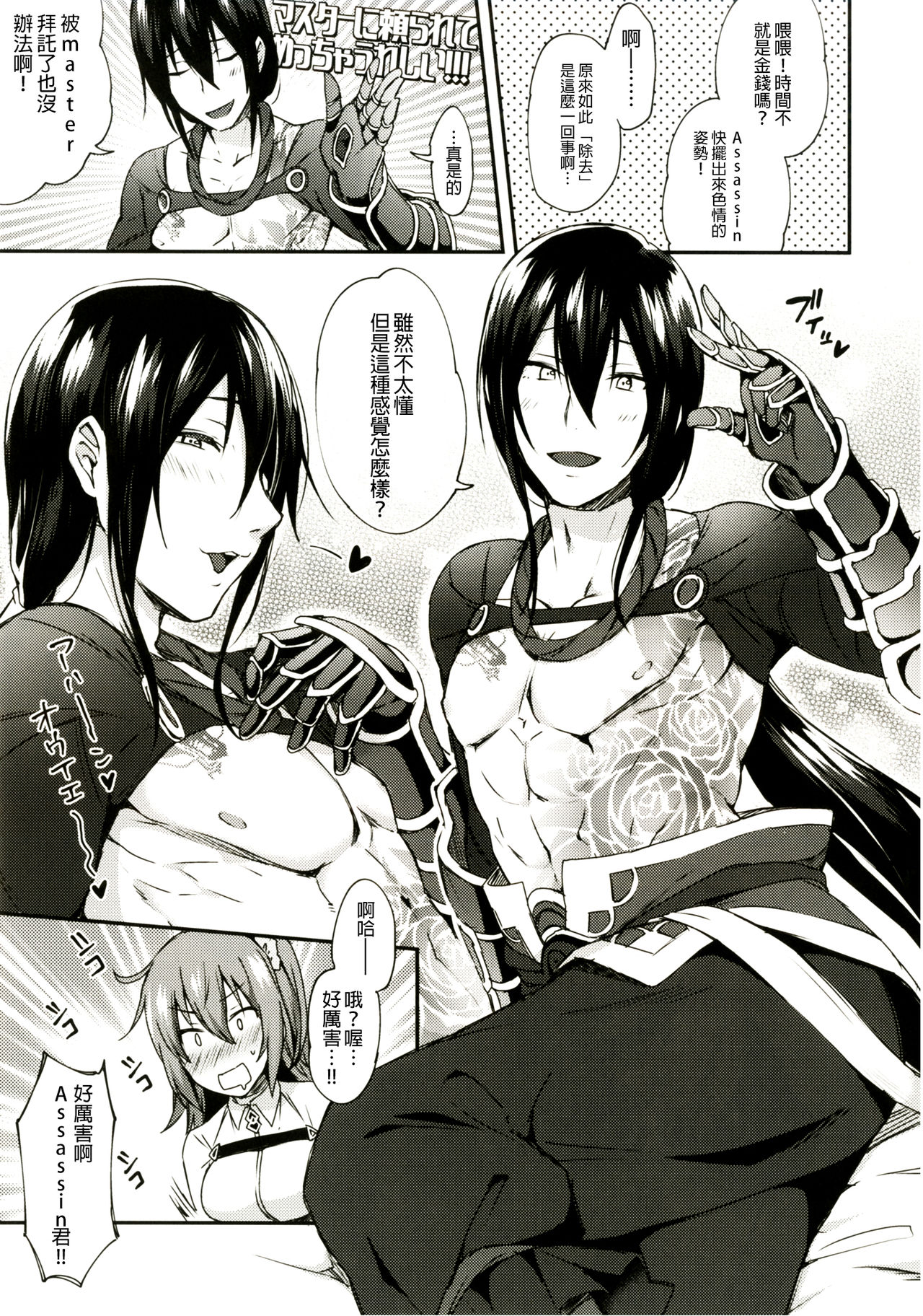 (C92) [Ikechika (Ikeshita Maue)] Intou no Susume (Fate/Grand Order) [Chinese] [沒有漢化] page 9 full