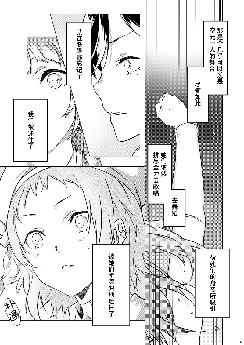 (Bokura no Love Live! 5) [Mashiroriti (Mashiro Kanna)] No brands girls! not (Love Live!) [Chinese] [脸肿汉化组] page 6 full