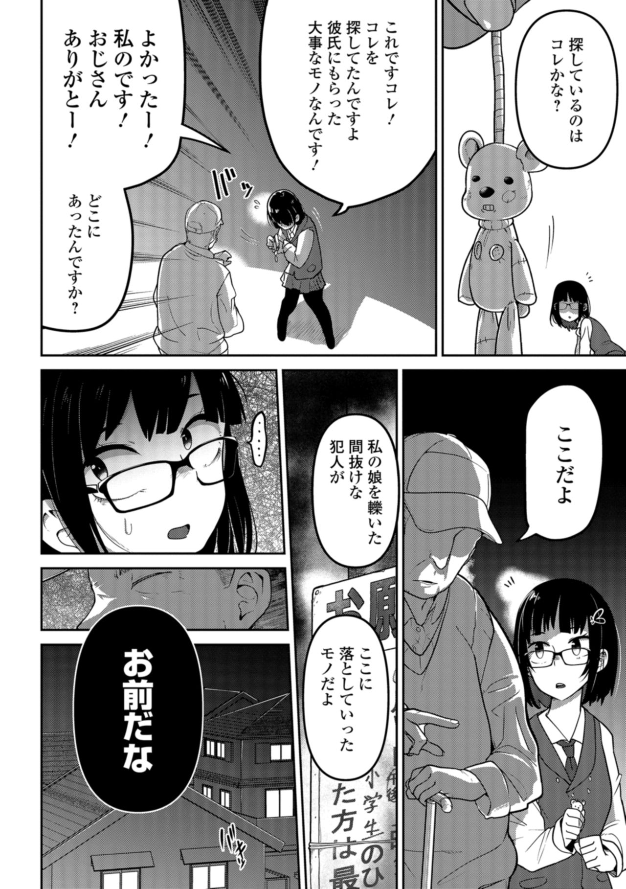 [Tsukusun] Nagara Musume no Kaigoroshikata (Ryona King Vol. 1) [Digital] page 6 full