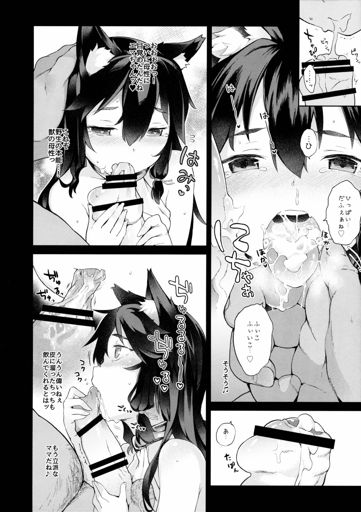 (C89) [IRIOMOTE (Saryuu)] KEMOPHILIA 1.5 page 15 full