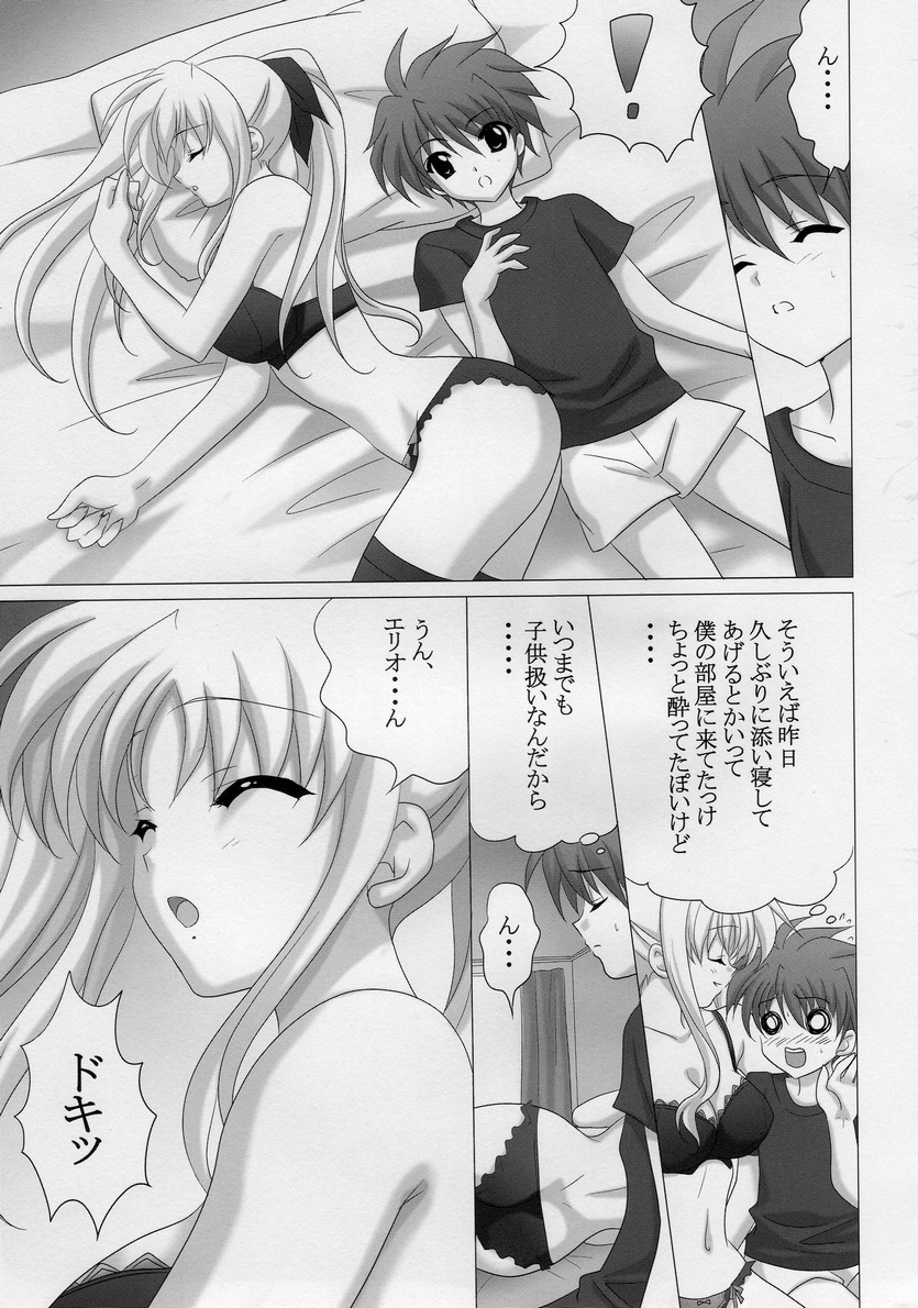 [Mikekodou (Mikeko)] Fate-san to H Shiyou (Mahou Shoujo Lyrical Nanoha) page 4 full