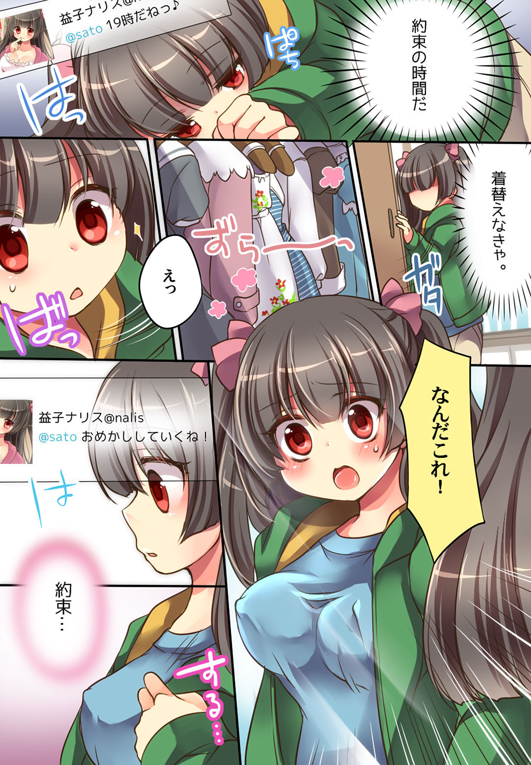 [Amulai Sweet Factory] Otoko ni Modoru Tsubo & Narisu! page 19 full