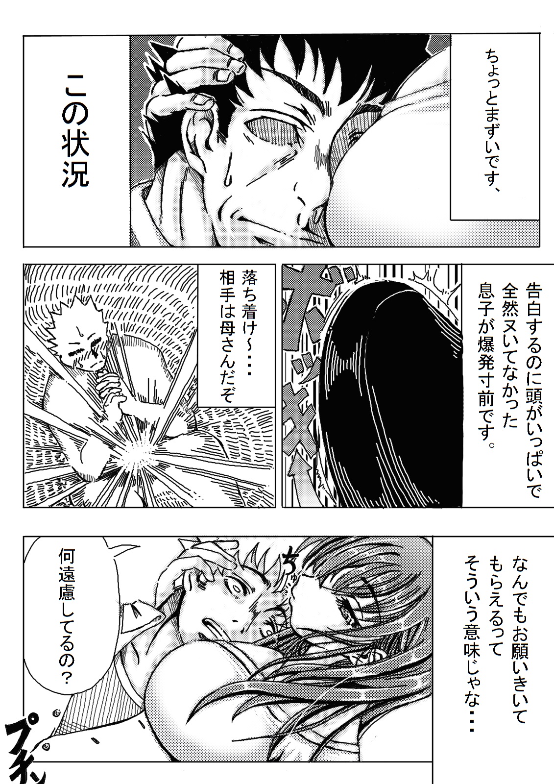[Kirin Planet] Iyashi Mama Hajimemasu. page 6 full