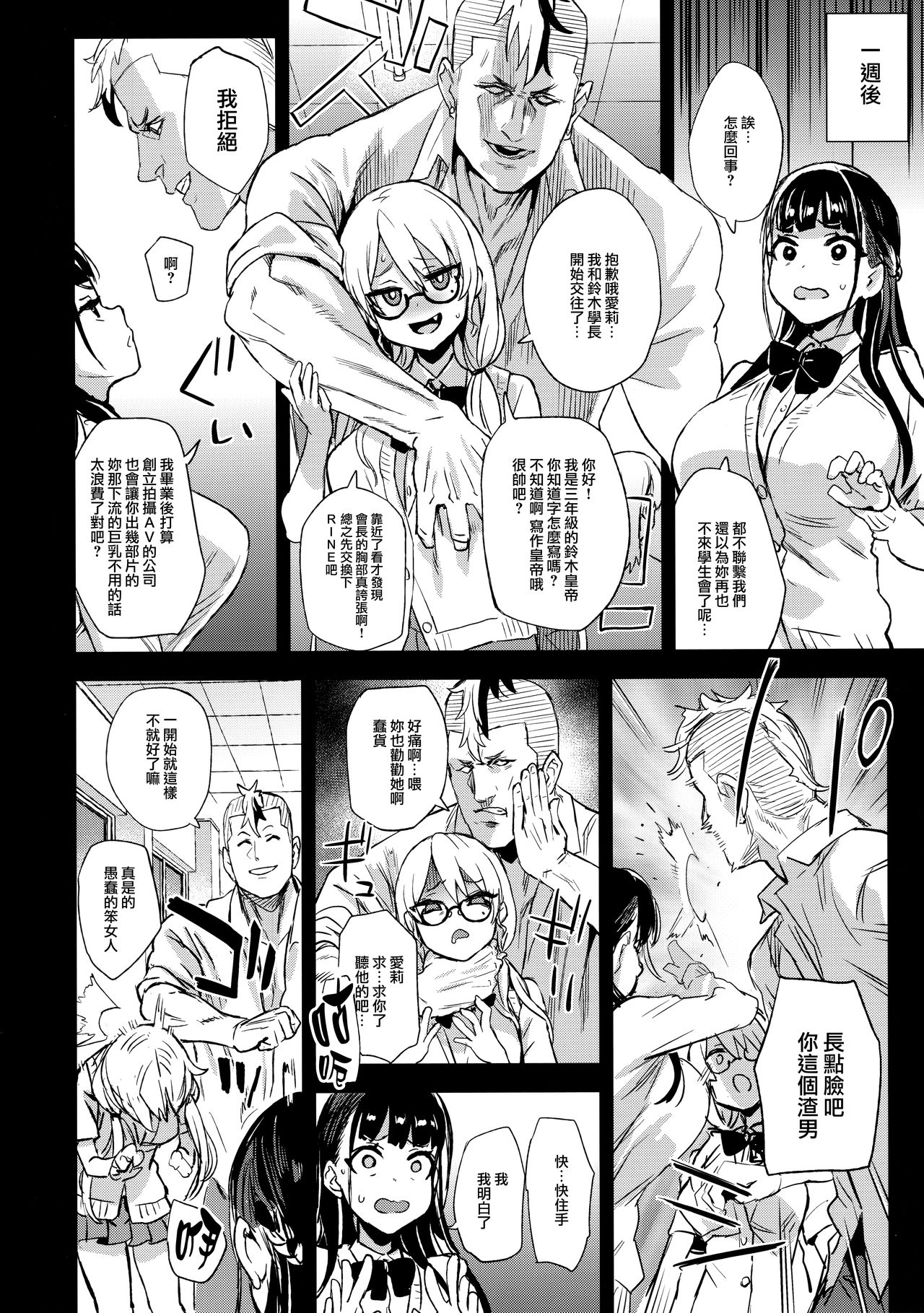 (C96) [Fatalpulse (Asanagi)] VictimGirlsR Watashi wa, Makemasen! [Chinese] [無邪気漢化組] page 5 full