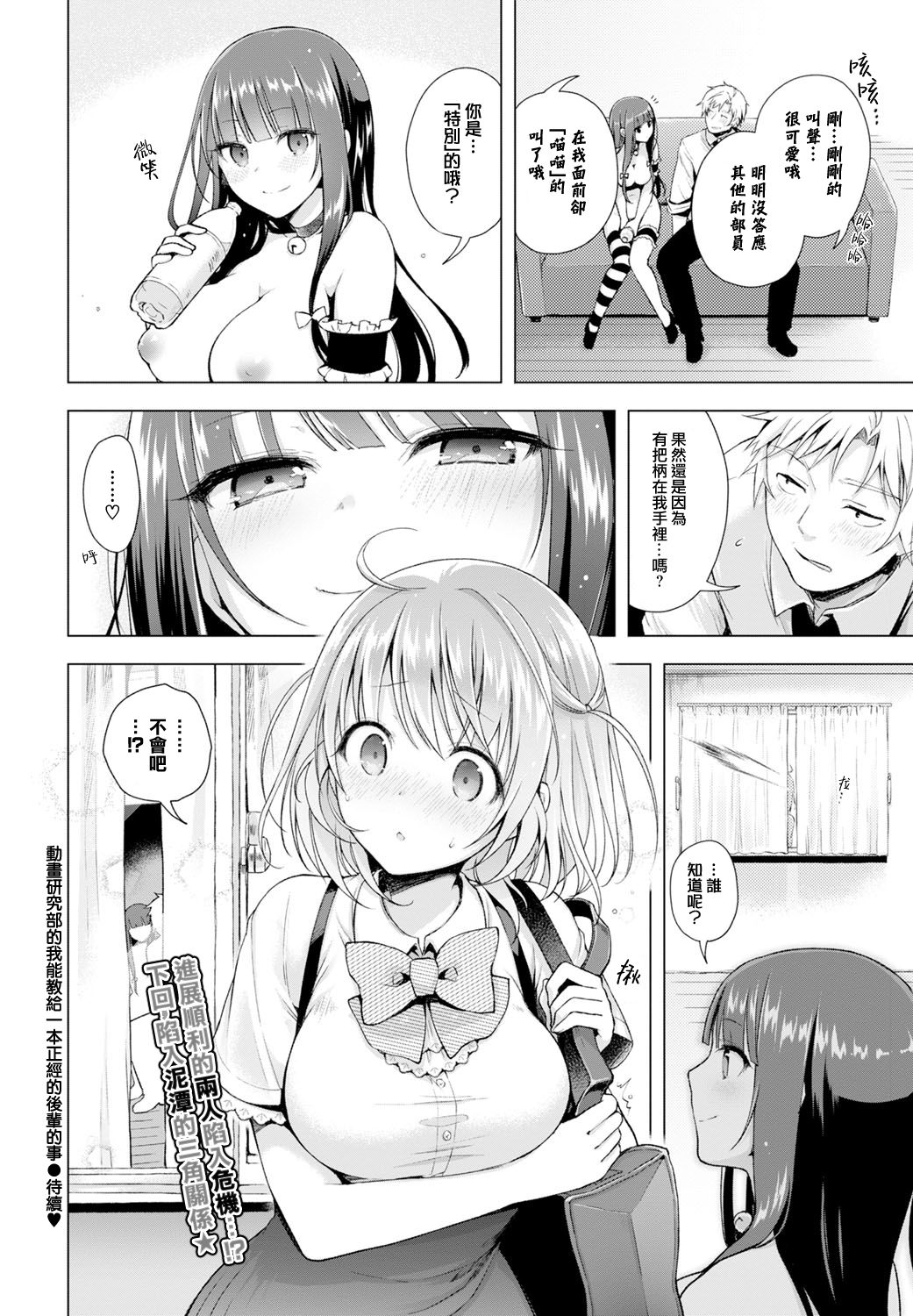 [Suzuki Akoni] Majimena Aitsu ni Ani Ken no Ore ga Oshiete Yareru Koto Sono 2 (COMIC BAVEL 2016-11) [Chinese] [無邪気漢化組] [Digital] page 20 full