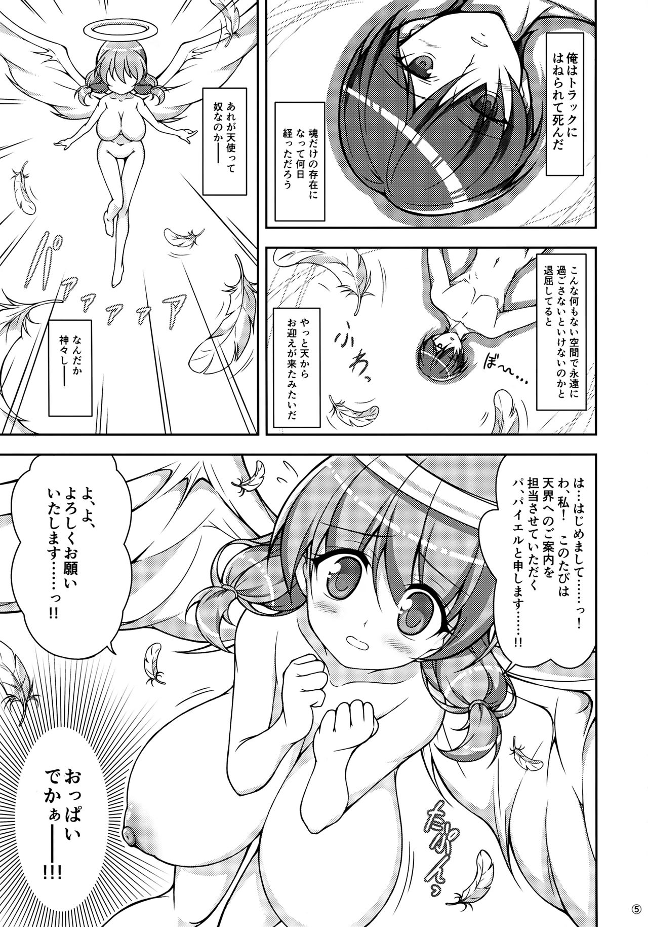 (COMITIA123) [Hadairozanmai (Mitei)] Tensei Mae ni Oppai Tenshi ga Ecchi na Negai o Kanaetekureru sou desu page 4 full