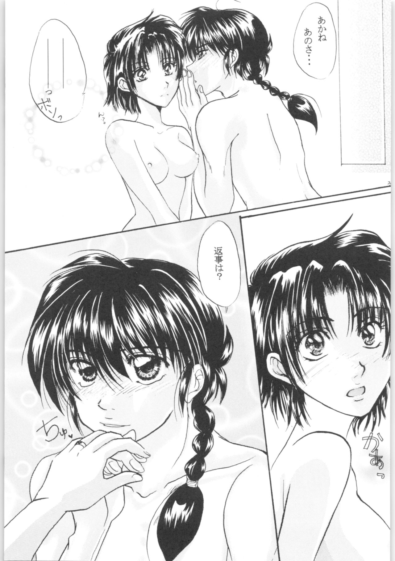 (C72) [Colorful MOTION (Sudou Karuna, Fubuki Kiri)] Chikai ~Promise RING~ (Ranma 1/2) page 30 full