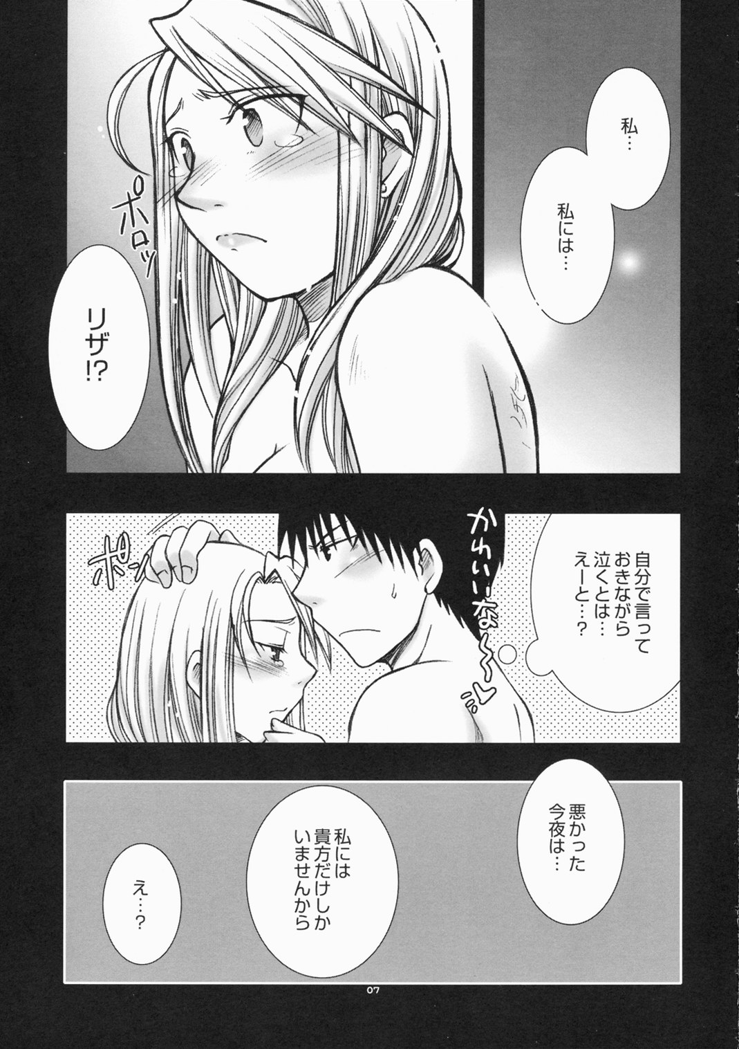 [Osarusan Panic (KIKUNO)] MO (Fullmetal Alchemist) page 6 full