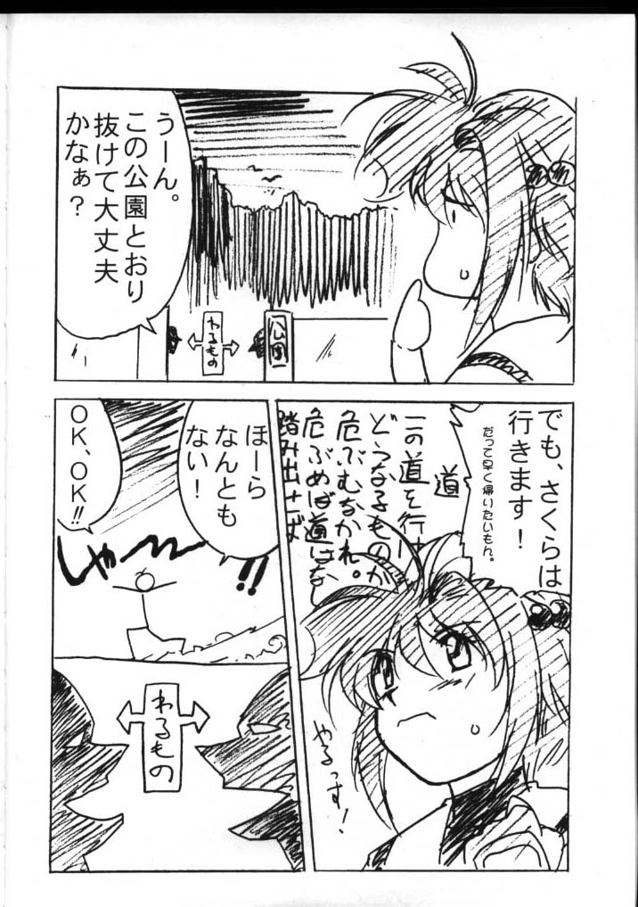 (C60) [STUDIO TRIUMPH (Mutou Keiji)] Astral Bout (Card Captor Sakura, Love Hina) page 4 full