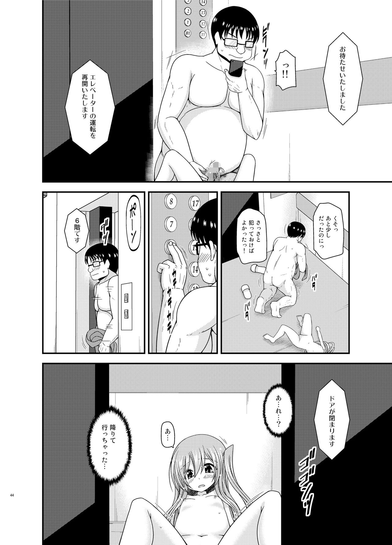 [valssu (Charu)] Zenra de Hotel no Heya kara Shimedasarechatta Misaki-chan [Digital] page 43 full