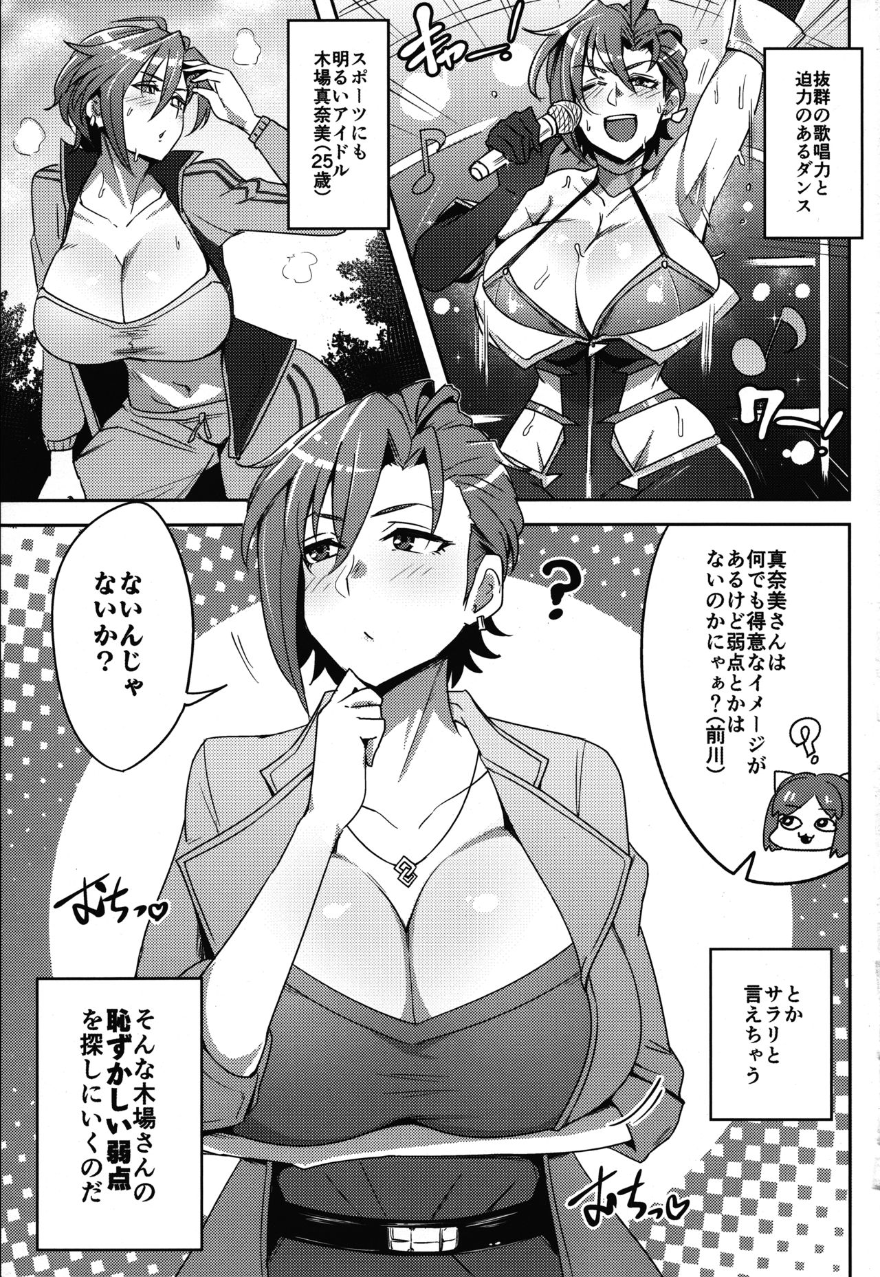 (C91) [Three M (Mumumu)] Kiba-san to Osake Nonde H Shitai! (THE IDOLM@STER CINDERELLA GIRLS) page 2 full
