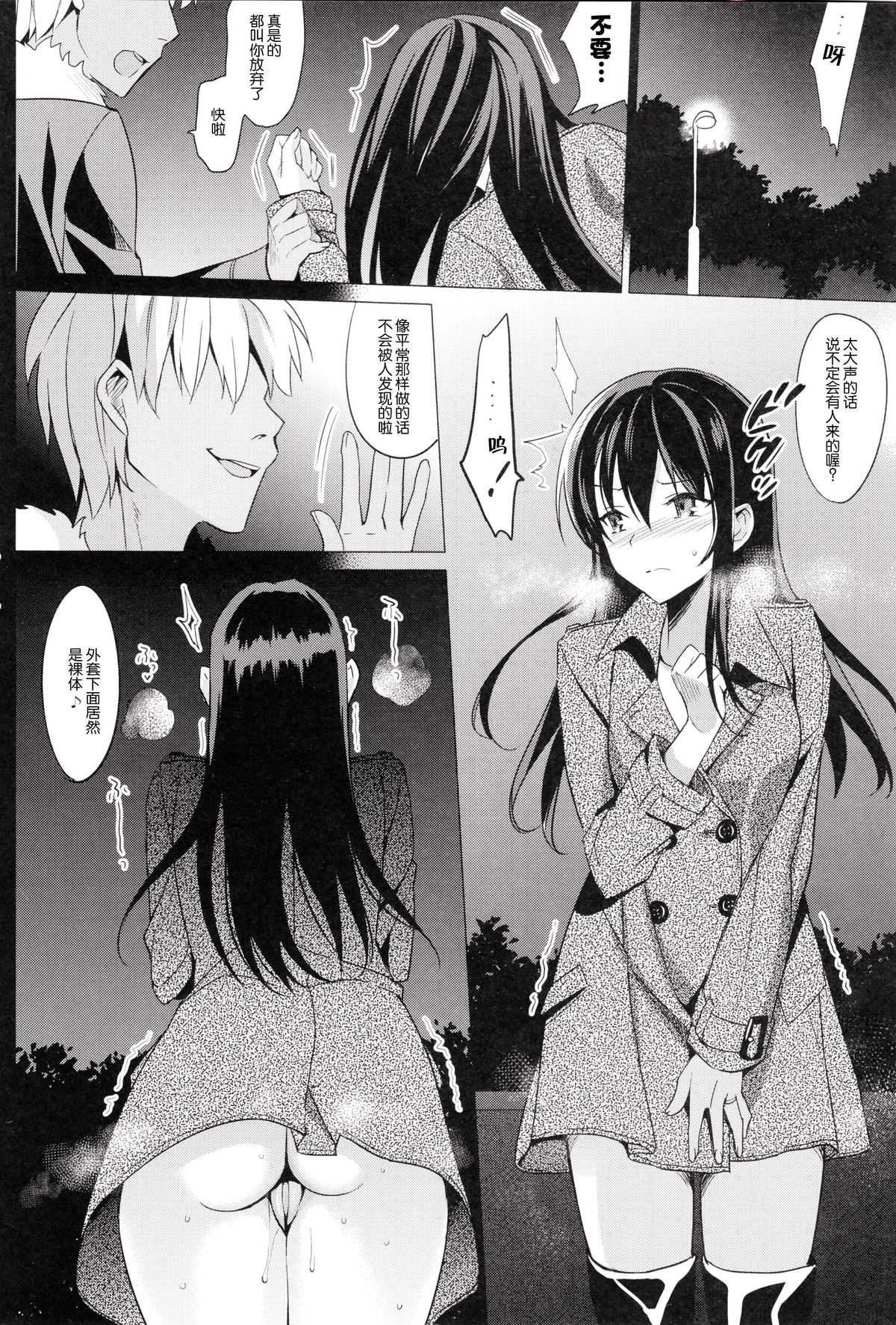 (C87) [abgrund (Saikawa Yusa)] Summer Halation 2 [Chinese] [脸肿汉化组] page 22 full