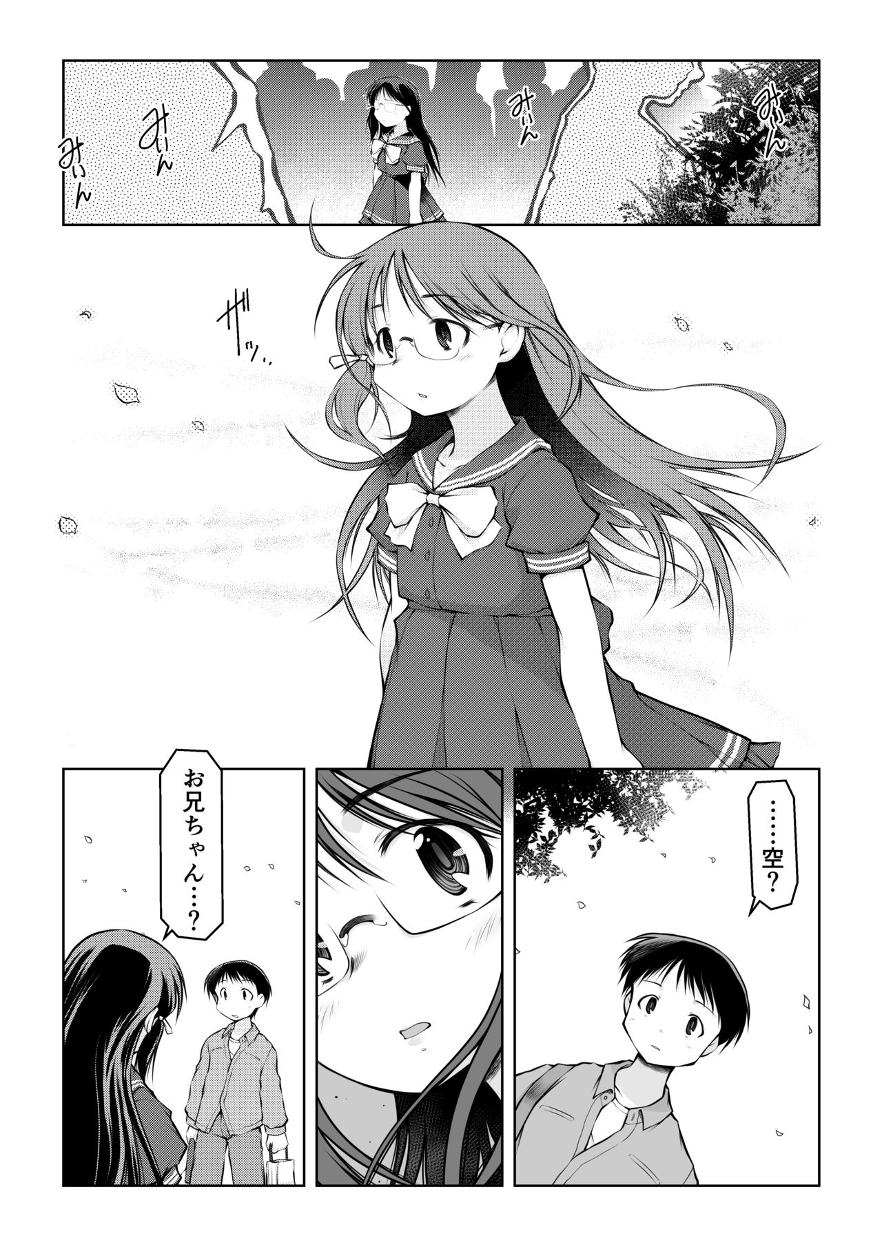 [秋葉凪人] 空のイノセント 第01話 空の羽音I page 11 full