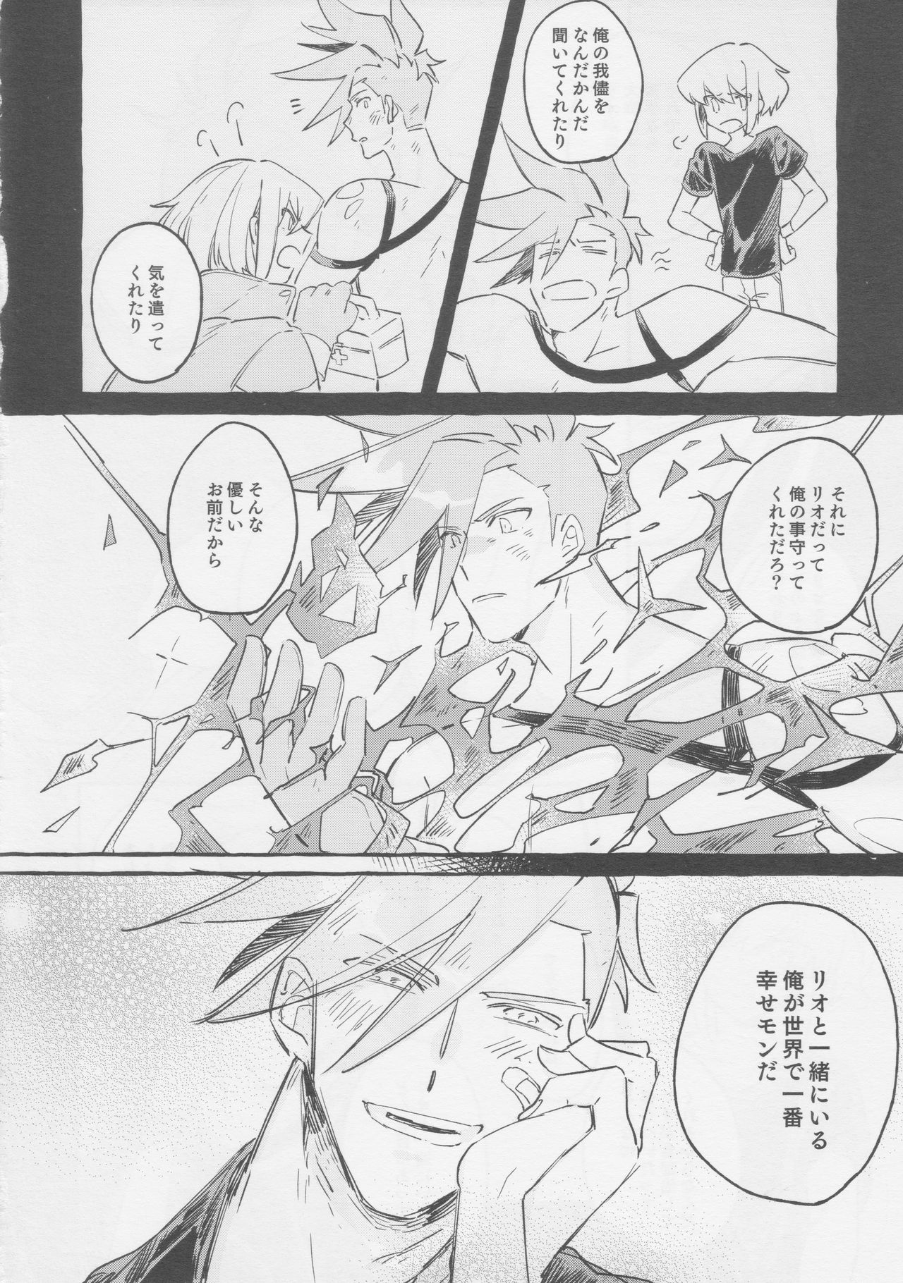 [ばってんぱにっく！ (えーど)] ヤマアラシの揺り籠・下 (Promare) page 46 full