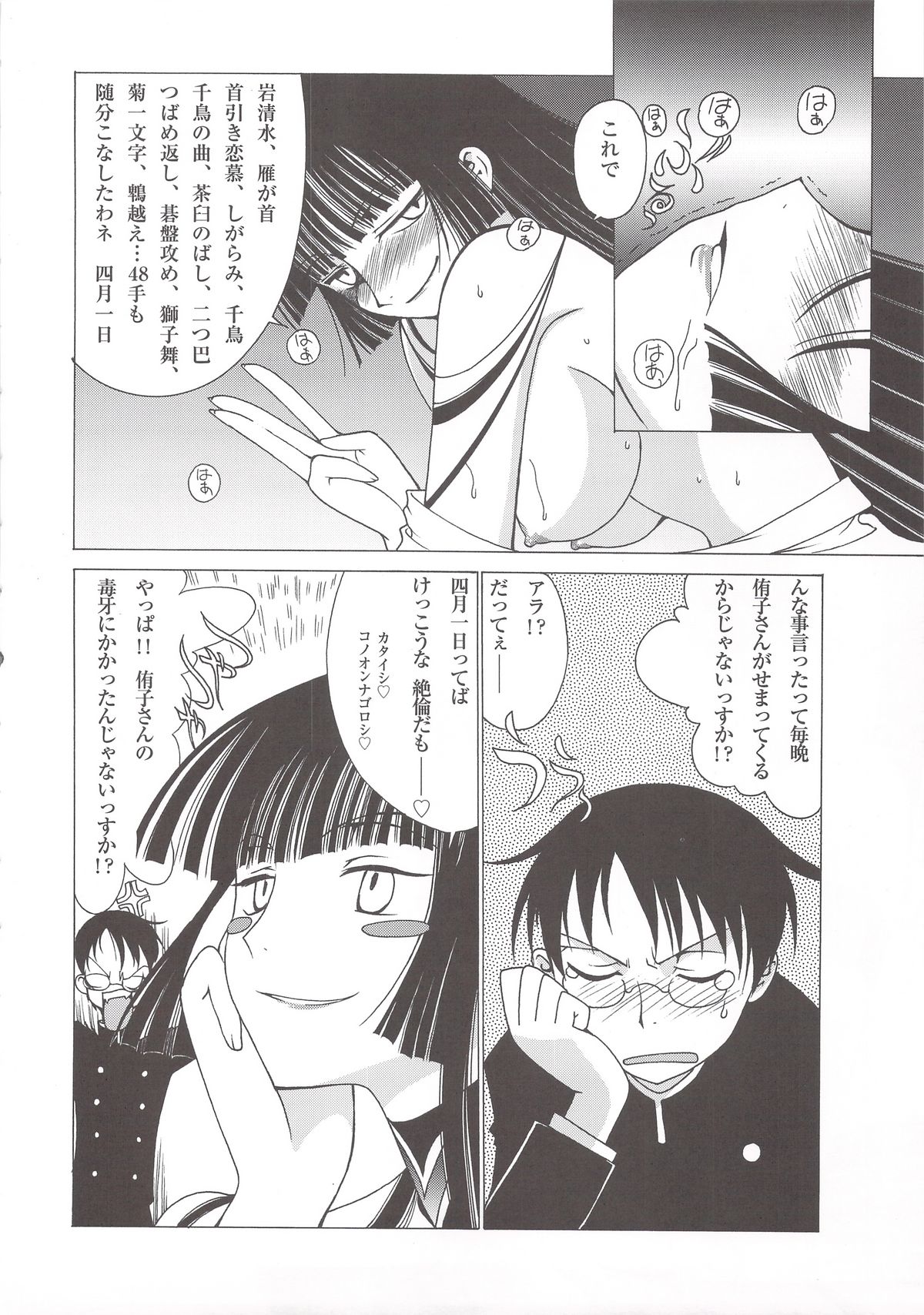 (COMIC1) [MunchenGraph (Kita Kaduki, Mach II)] Ato wa Anata ga Kimeru Koto Futakomori (XXXHOLiC, Jigoku Shoujo) page 13 full