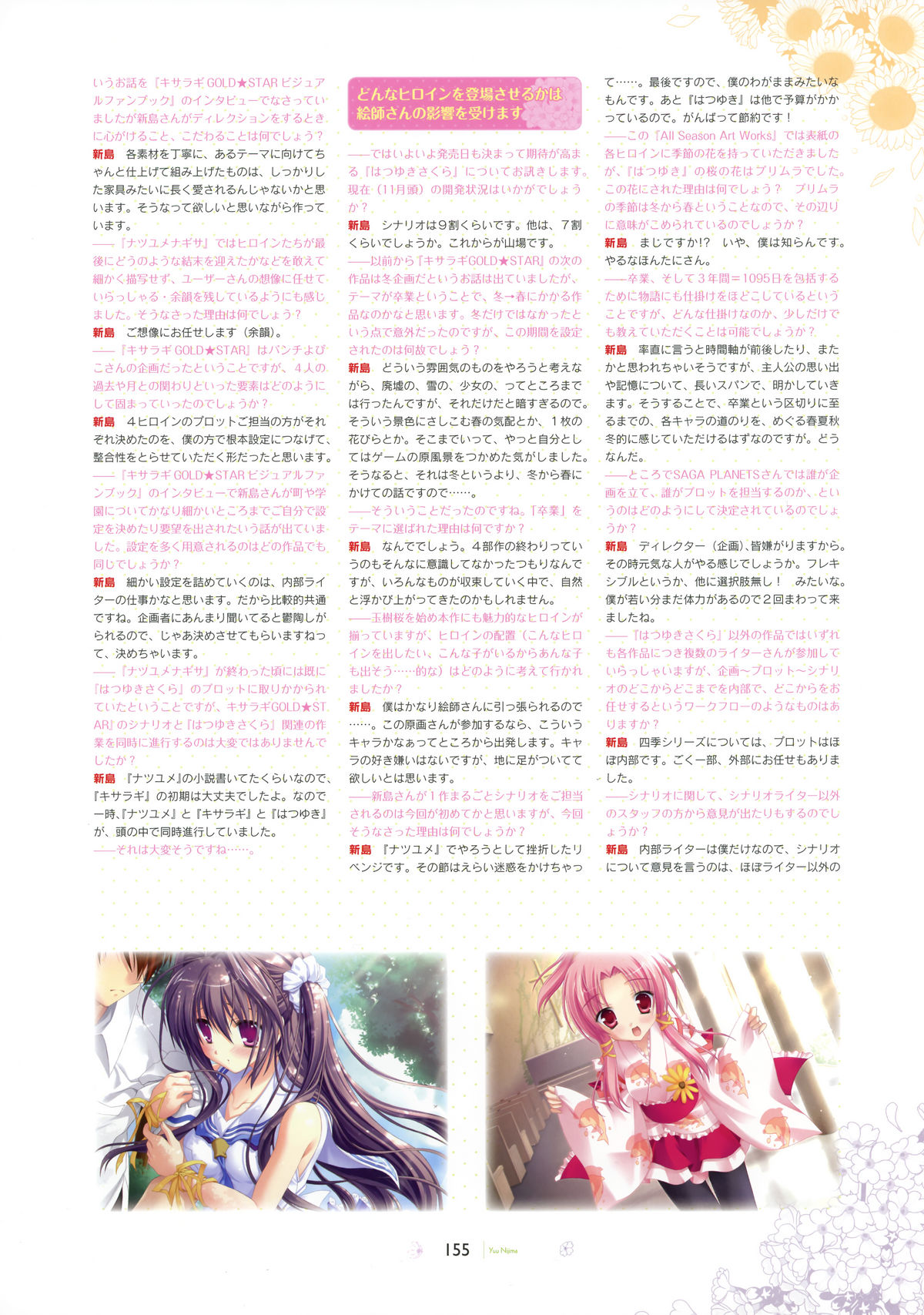 [SAGA PLANETS] SAGA PLANETS Shiki Series All Season Art Works (Coming x Humming!!, Natsu Yume Nagisa, Kisaragi GOLD STAR, Hatsuyuki Sakura) page 156 full