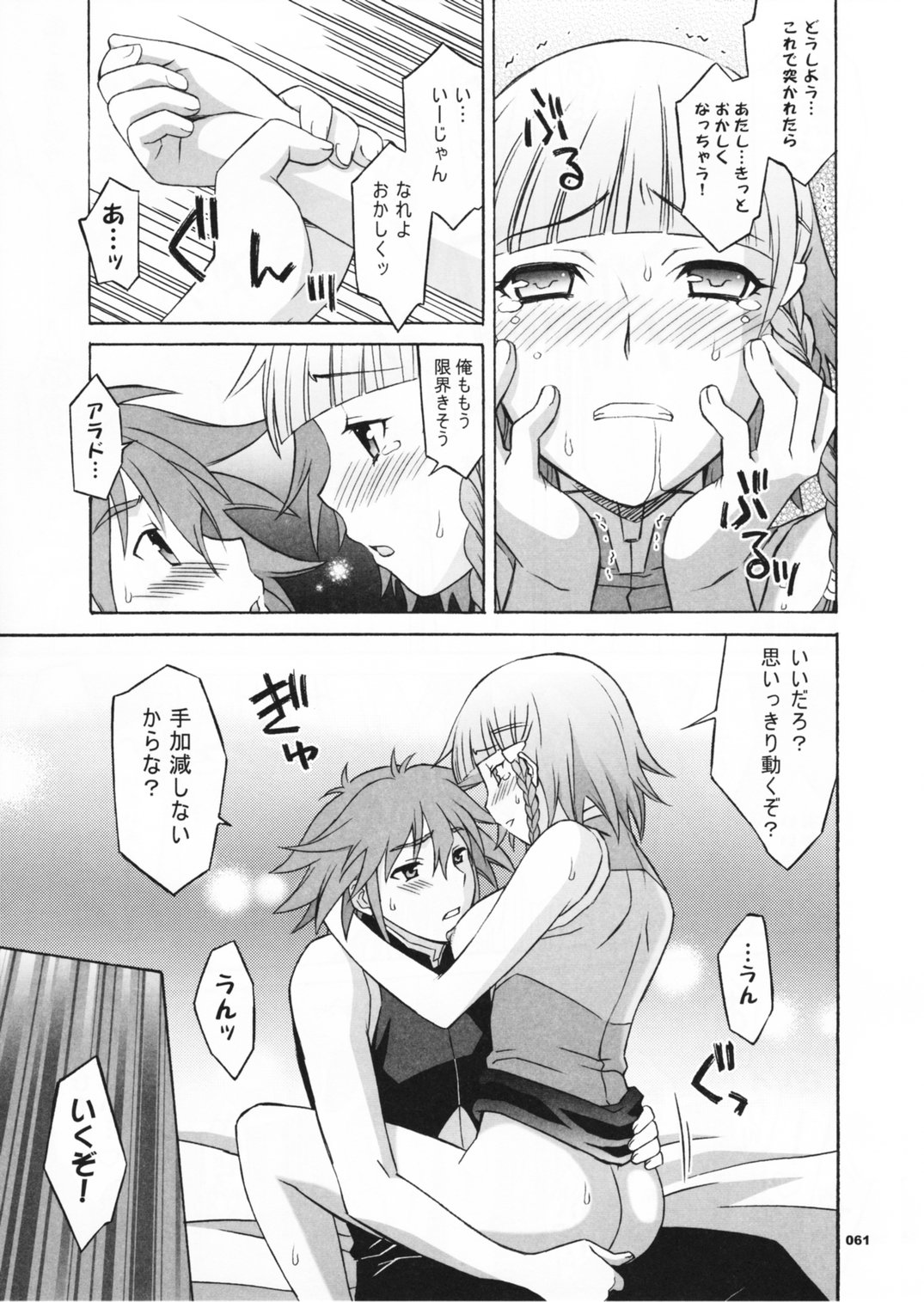 (C70) [Wagamama Dou (Shoumaru)] HAGATAMA FINAL (Super Robot Wars) page 62 full