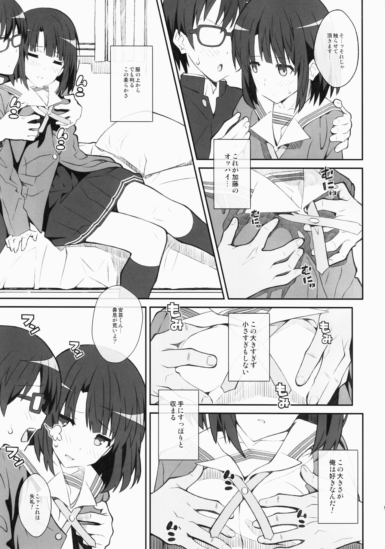 (Puniket 35) [TYPE-57 (Frunbell)] TYPE-37 side-a (Saenai Heroine no Sodatekata) page 4 full