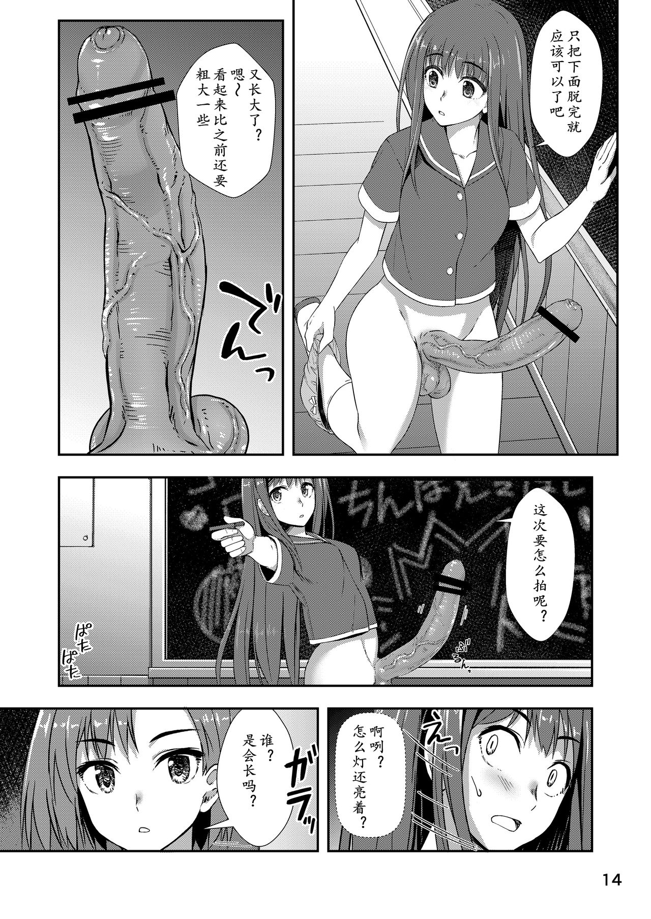 [Silicon Jichou (Condessa)] Houkago Jidori Girl | 放课后的自拍少女 [Chinese] [黄记汉化组] [Digital] page 14 full