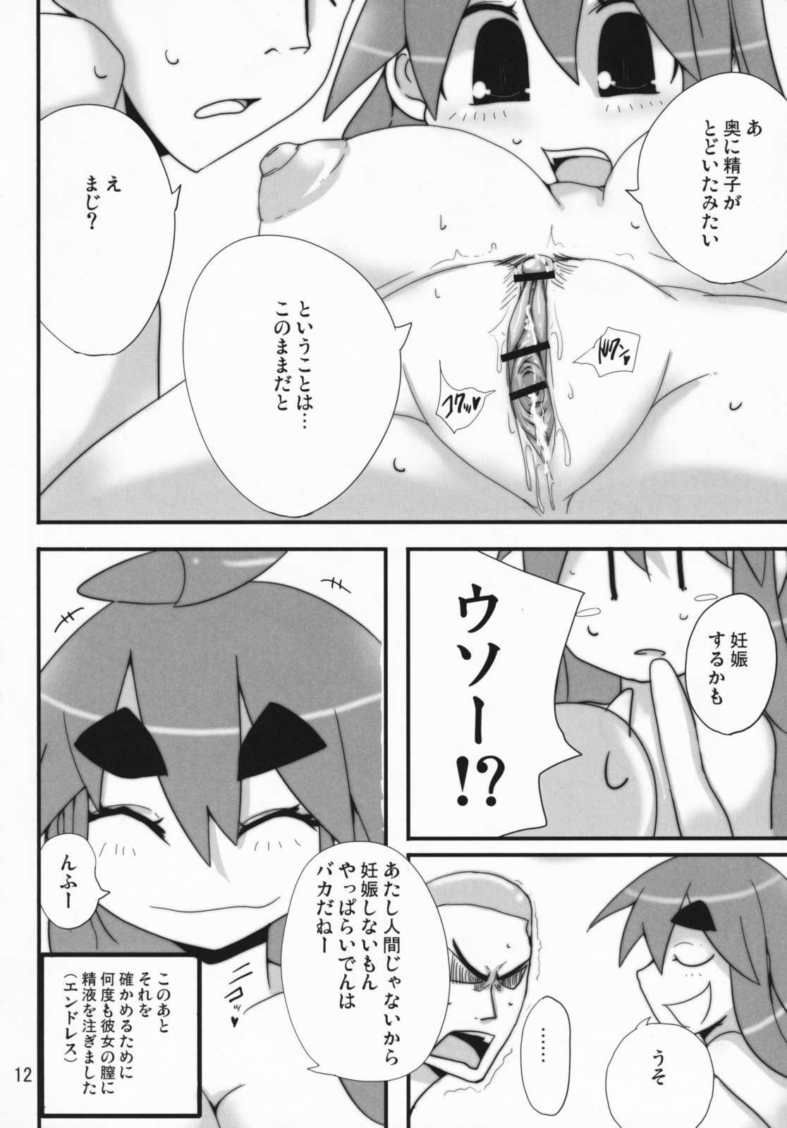 (C71) [Raiden Labo (Raiden)] Raku Labo (Various) page 11 full