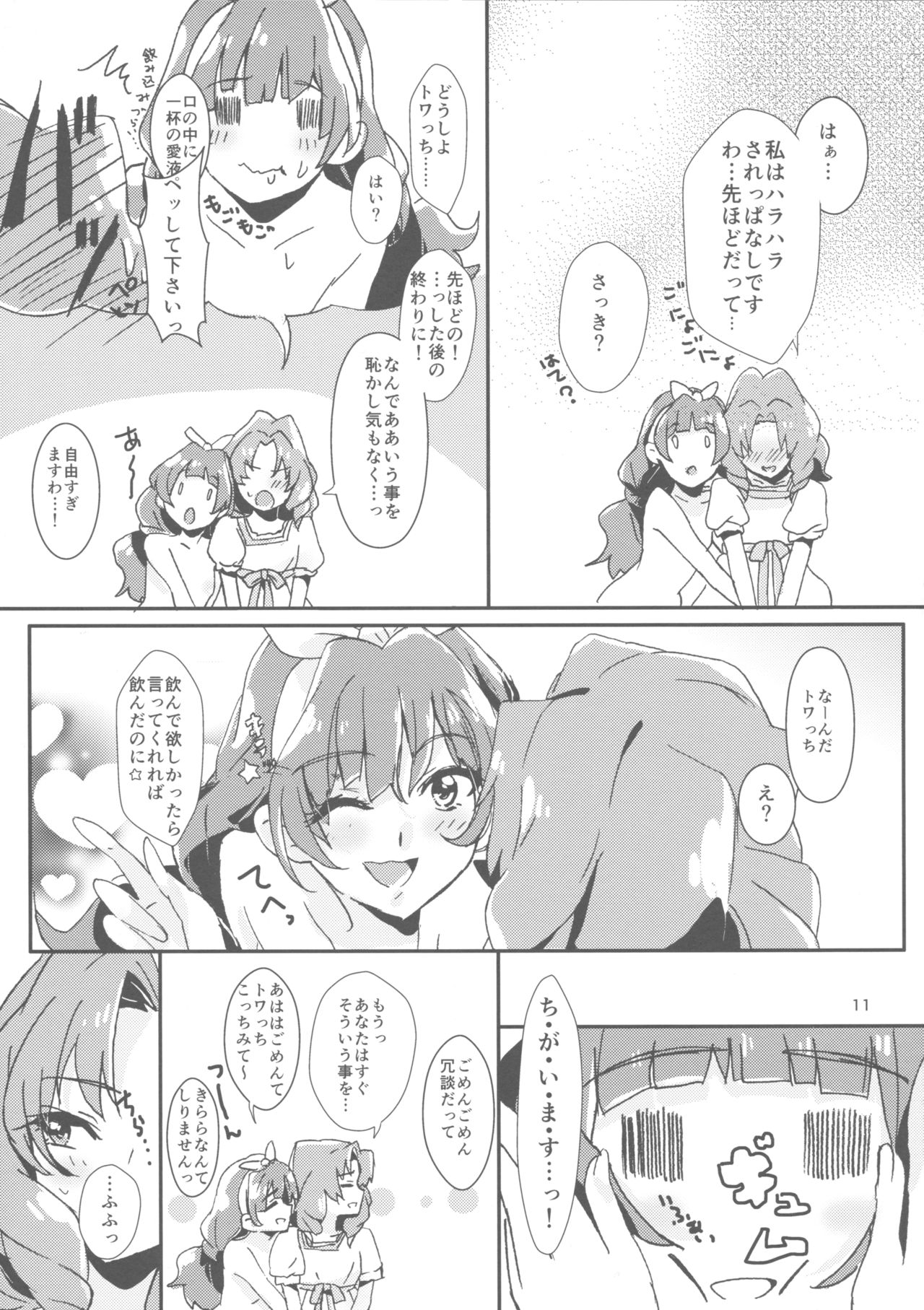 (C89) [Keruto (Yanagi Hareta)] Amae Jouzu na Anata (Go! Princess PreCure) page 13 full