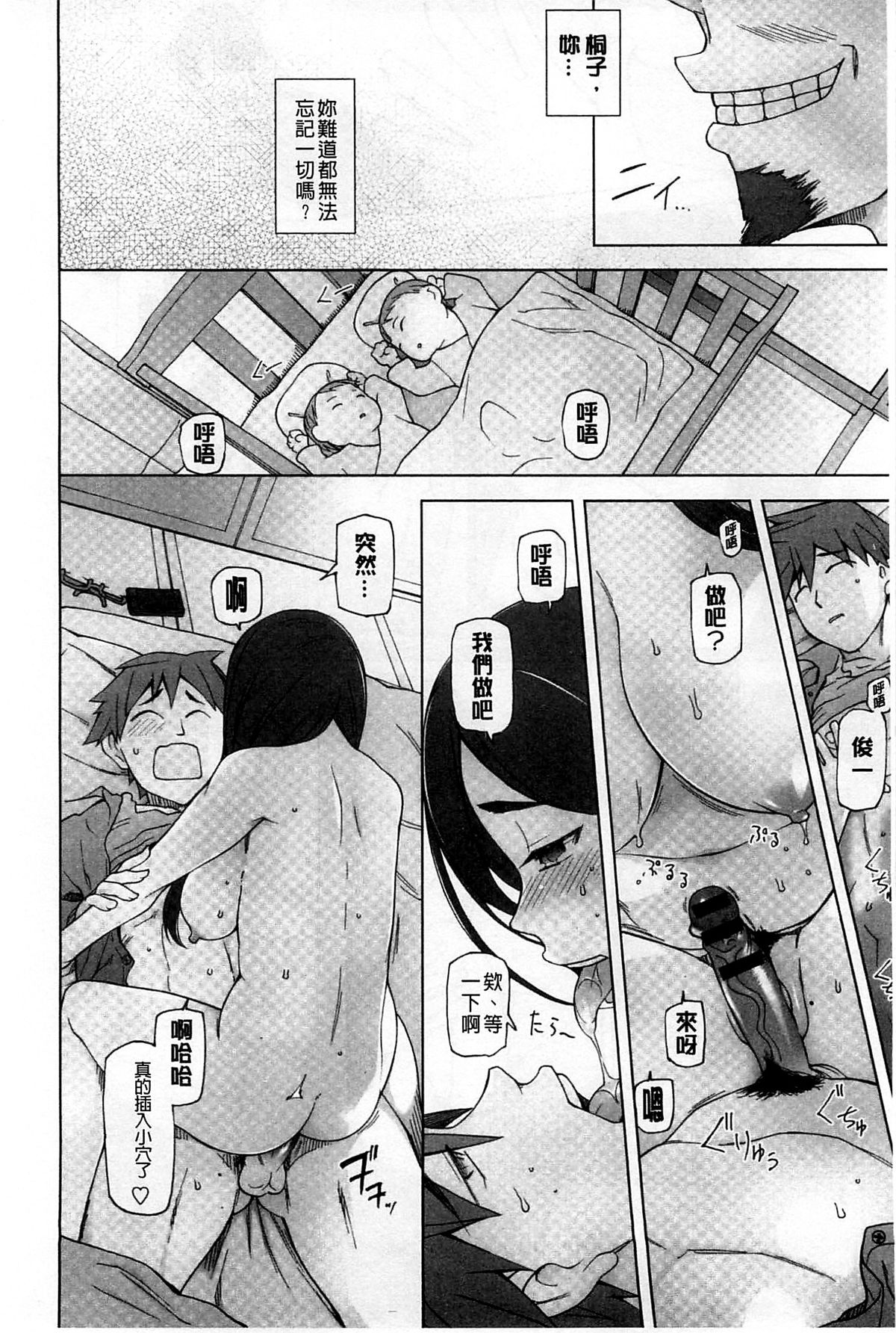 [Miito Shido] Jusei Ganbou [Chinese] page 9 full
