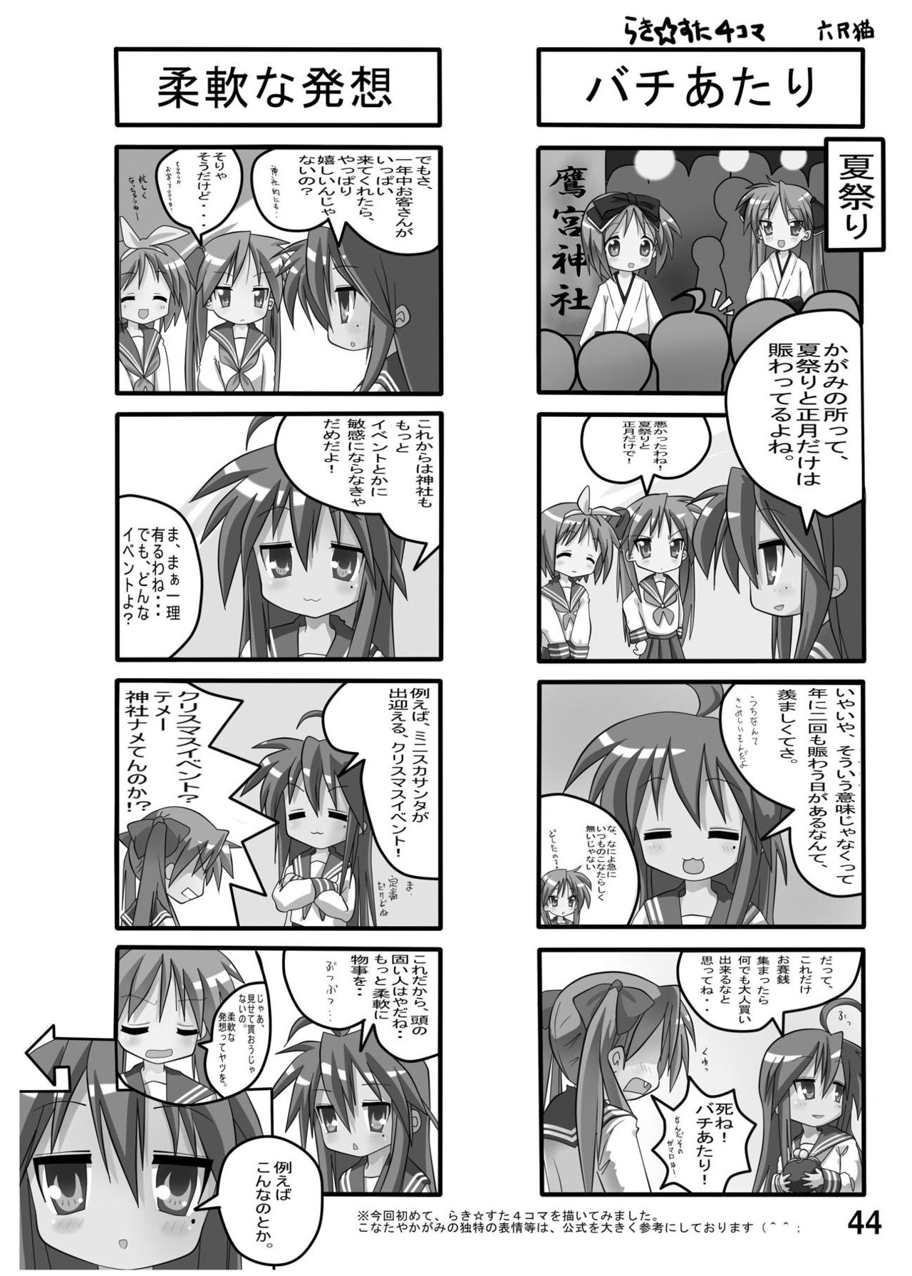 [Kasukabe Pantsu Hunter (Imaden)] Kasukabe Pantsu Hunter Vol. 6 (Lucky Star) [Digital] page 43 full
