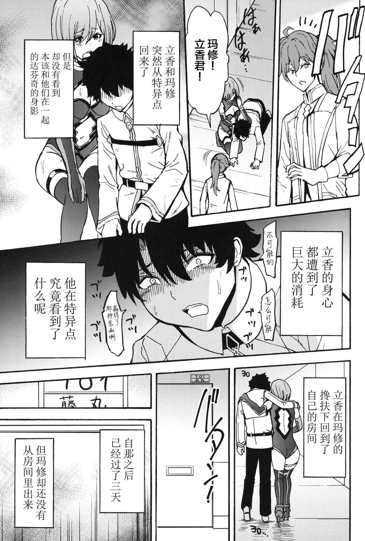 (C96) [Dairiseki (Hakaba)] Mash Mash Aijoku Mash (Fate/Grand Order) [Chinese] [这很恶堕汉化组] page 6 full