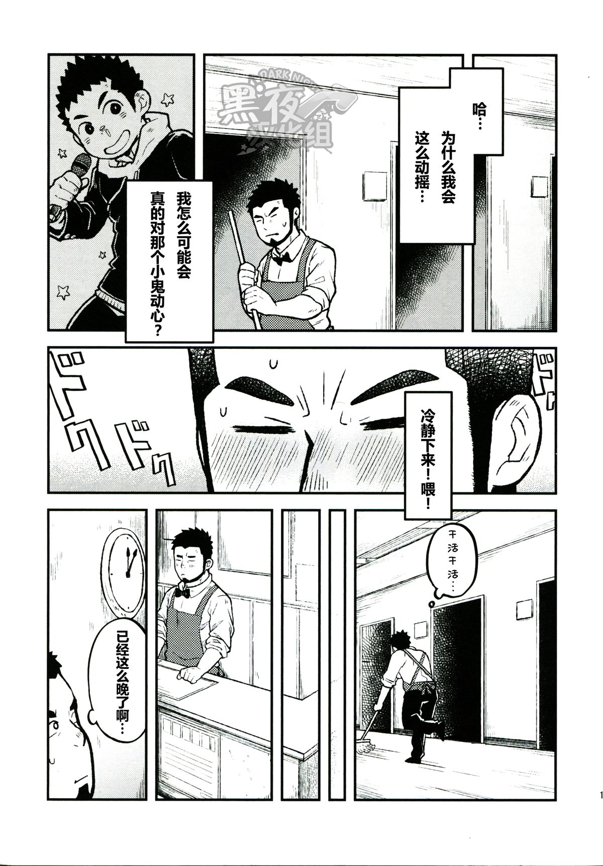 (C83) [Kokoro Kanzume (Korosuke)] LOVE ME SONG ME [Chinese] [黑夜汉化组] page 10 full